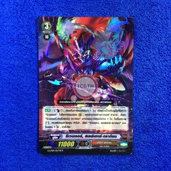 รีเวนเจอร์, สเลย์เฮกซ์•ดราก้อน