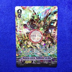 มังกรกาล-อวกาศ, ไทม์ลีปเปอร์•ดราก้อน MyTurnZ