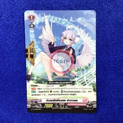 คำขออันซื่อตรง ฮานาเอล