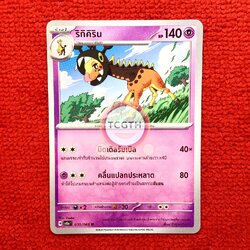 ริกิคิริน