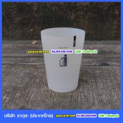 ถังขยะพลาสติกใส ทรงกลม 4.5 ลิตร