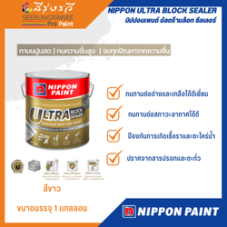 NIPPON ULTRA BLOCK SEALER นิปปอนเพนต์ อัลตร้าบล็อก ซีลเลอร์
