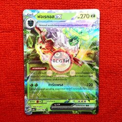 ฟอเรทอส ex