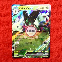 มาสเคอเนีย ex