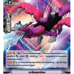 มาจีนดราก้อน