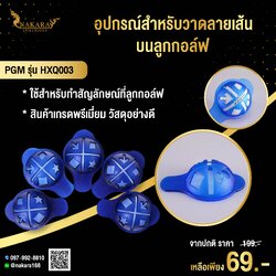 อุปกรณ์สำหรับวาดลายเส้นบนลูกกอล์ฟ PGM HXQ003 (1pcs.)