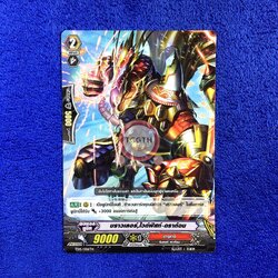 บราวเลอร์,ไวด์ฟิสท์•ดราก้อน