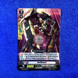 ซิลด์ไรเซอร์