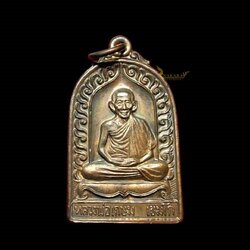 เหรียญหลวงพ่อเกษม เขมโก สุสานไตรลักษณ์ จ.ลำปาง รุ่นบารมีท่วมท้น ปี 2536 เนื้อทองแดงรมดำ ตอกโค๊ต