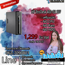 คอม 5000 HP ProDesk 400 G2 SFF เครื่องเปล่า
