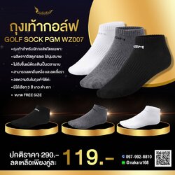 ถุงเท้ากอล์ฟ GOLF SOCK PGM WZ007 ถุงเท้าสำหรับนักกอล์ฟโดยเฉพาะ ผลิตจากวัสดุเกรดเอ ใส่นุ่มสบาย ไม่อับชื้น ขนาด FREE SIZE (1 pair)