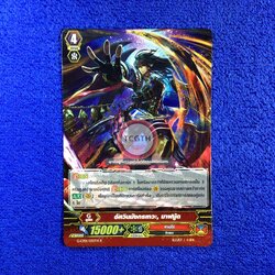 อัศวินมังกรเทวะ, มาฟนู้ด