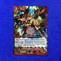 มังกรจักรพรรดิผู้พิชิตสวรรค์, เบลสซิงเบิร์สต์•ดราก้อน