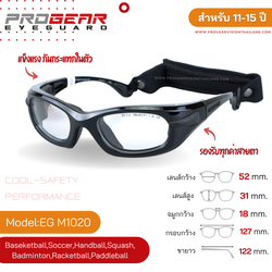 Progear Eyeguard แว่นกีฬาสำหรับเด็ก Shinny Black อายุ 11-15 ปี