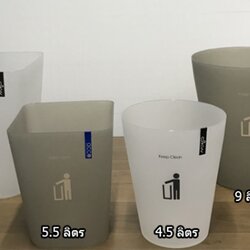 ถังขยะพลาสติกใส ทรงเหลี่ยม 5.5 ลิตร
