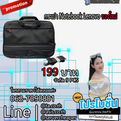กระเป๋า Notebook Lenovo ของใหม่
