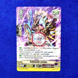 ไทม์แทรคกิ้ง•ดราก้อน