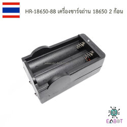 HR-18650-88 เครื่องชาร์จถ่าน 18650 2 ก้อน