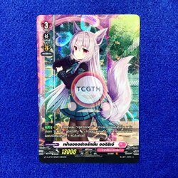 เฝ้ามองอย่างรักมั่น ออดิริเอ้