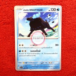 พัลเดีย เคนทารอส