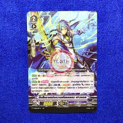 ปีกสีครามแห่งความเที่ยงธรรม ฟาวรอส