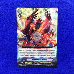 รีเวิร์สออร่า•ฟีนิกซ์