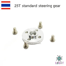 Servo Small disc 25T standard steering gear universal metal steering wheel robot special MG995 MG996 สีเงิน