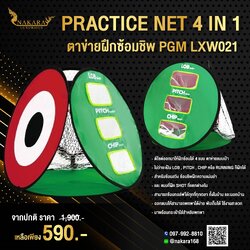 PRACTICE NET 4 IN 1 ตาข่ายฝึกซ้อมชิพ PGM LXW021 ฝึกซ้อมได้ 4 แบบไม่ว่าจะเป็น LOB , PITCH หรือ CHIP ก็ฝึกได้!!