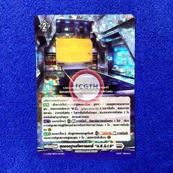 สุดยอดฐานทัพกาแลกซี่ ''A.E.G.I.S''