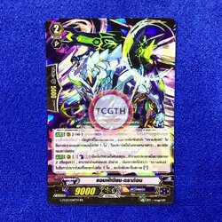 แอมฟิเบียน•ดราก้อน