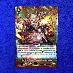 สมบัติสวรรค์ขั้นสูงสุดแห่งดอกบัว, มุสเปล