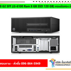 HP 280 G2 SFF (i3-6100 Ram 8 GB SSD 120 GB) คอมมือสอง มีประกัน