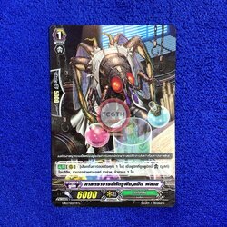 ศาสตราจารย์ศัตรูพืช,แม็ด ฟลาย