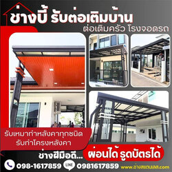 รับซ่อม ติดตั้งประตูรีโมท ประตูรั้วรีโมท