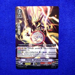 อีเรเซอร์, สปาร์คเรน•ดราก้อน