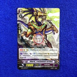 พัลซาร์, วาลว์เลเซอร์•ดราก้อน