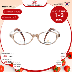 แว่นสายตาเด็กTomato Glasses TKAC27 size 40 Brown