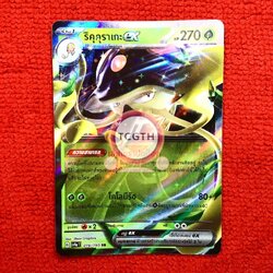 ริคุคุราเกะ ex