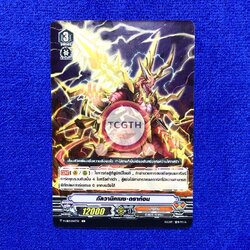 กัลวานิคแมซ•ดราก้อน