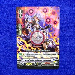 ดาวดำแห่งการเพิ่มพูน เบลโรเธอร์