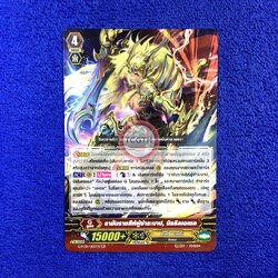 ราชันราชสีห์ผู้ชำระบาป, มิธริลเอเซล