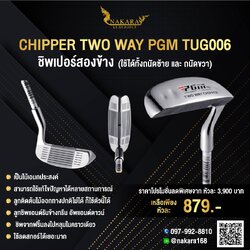 ไม้กอล์ฟ CHIPPER TWO WAY PGM TUG006 ชิพเปอร์สองข้าง ใช้ได้ทั้งถนัดซ้าย และ ถนัดขวา