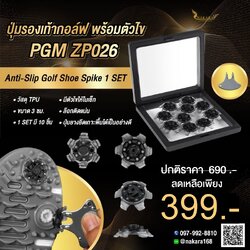 ปุ่มรองเท้ากอล์ฟ พร้อมตัวไข PGM ZP026 Anti-Slip Golf Shoe Spike 1 SET (10 pcs.)