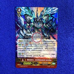 มังกรเทวะ, เบรฟแลนเซอร์•ดราก้อน