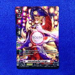 เทศกาลอันลุกไหม้ ทามะยูระ