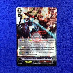 มังกรหายนะ,เพนเลเซอร์•ดราก้อน