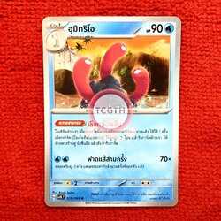 อุมิทริโอ