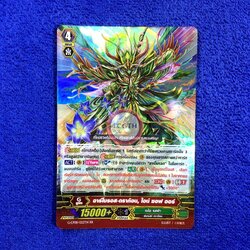 อาร์โบรอส•ดราก้อน, ไอน์ ซอฟ ออร์