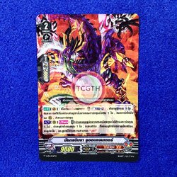 มังกรนินจา จูออนแจนเตอร์