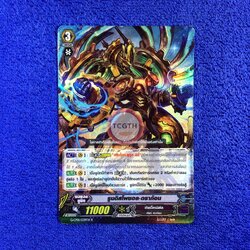 รูนดิสโพซอล•ดราก้อน